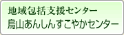 特別養護老人ホーム　池袋敬心苑