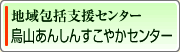 特別養護老人ホーム　池袋敬心苑